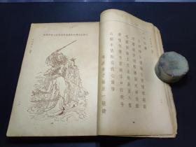 蟠桃宴记,民国版彩色绣像,大开本超厚一册全。