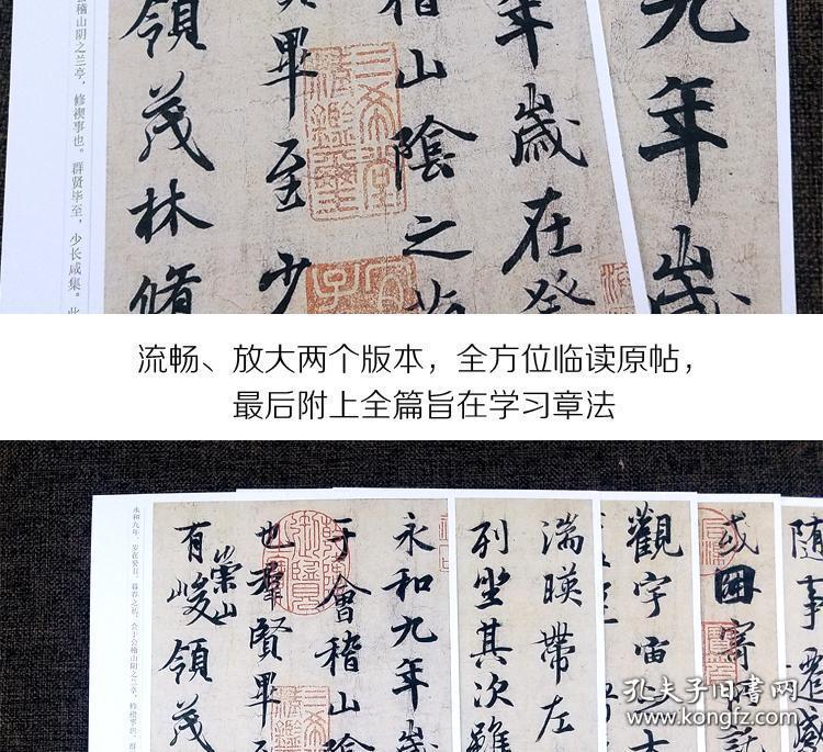 天下第一行书王羲之兰亭序放大行书字帖墨迹临摹冯承素神龙本