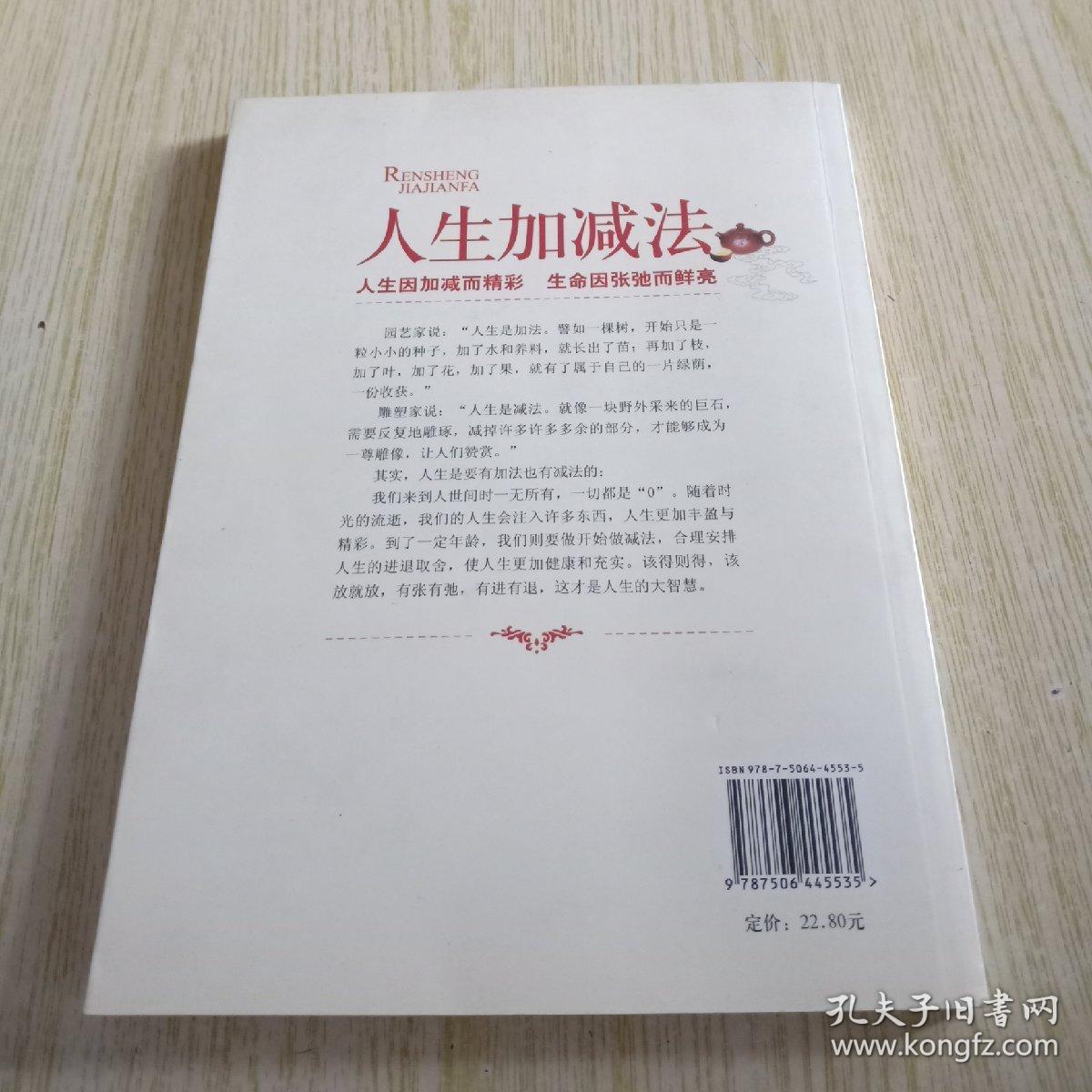 人生加减法珍藏版