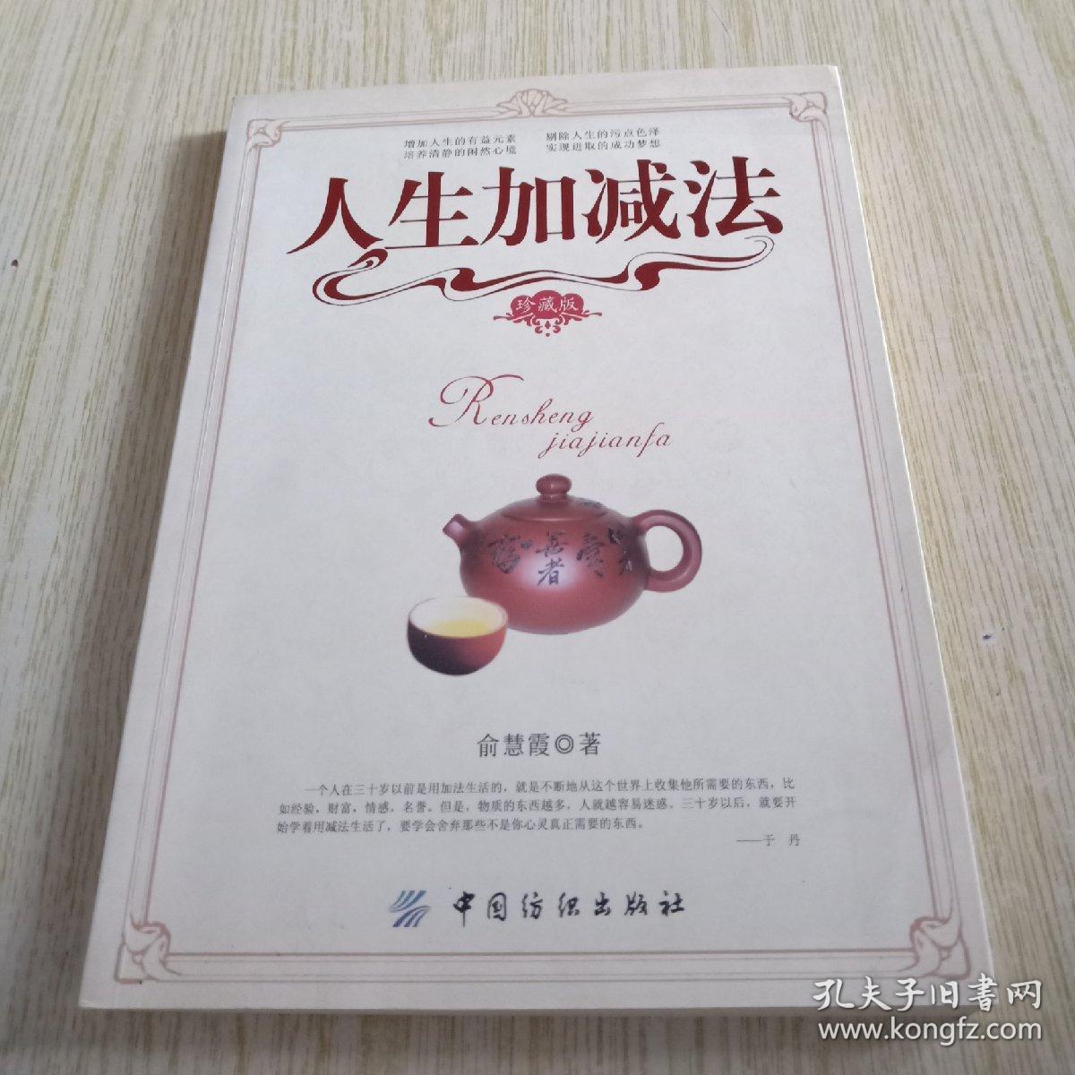 人生加减法珍藏版