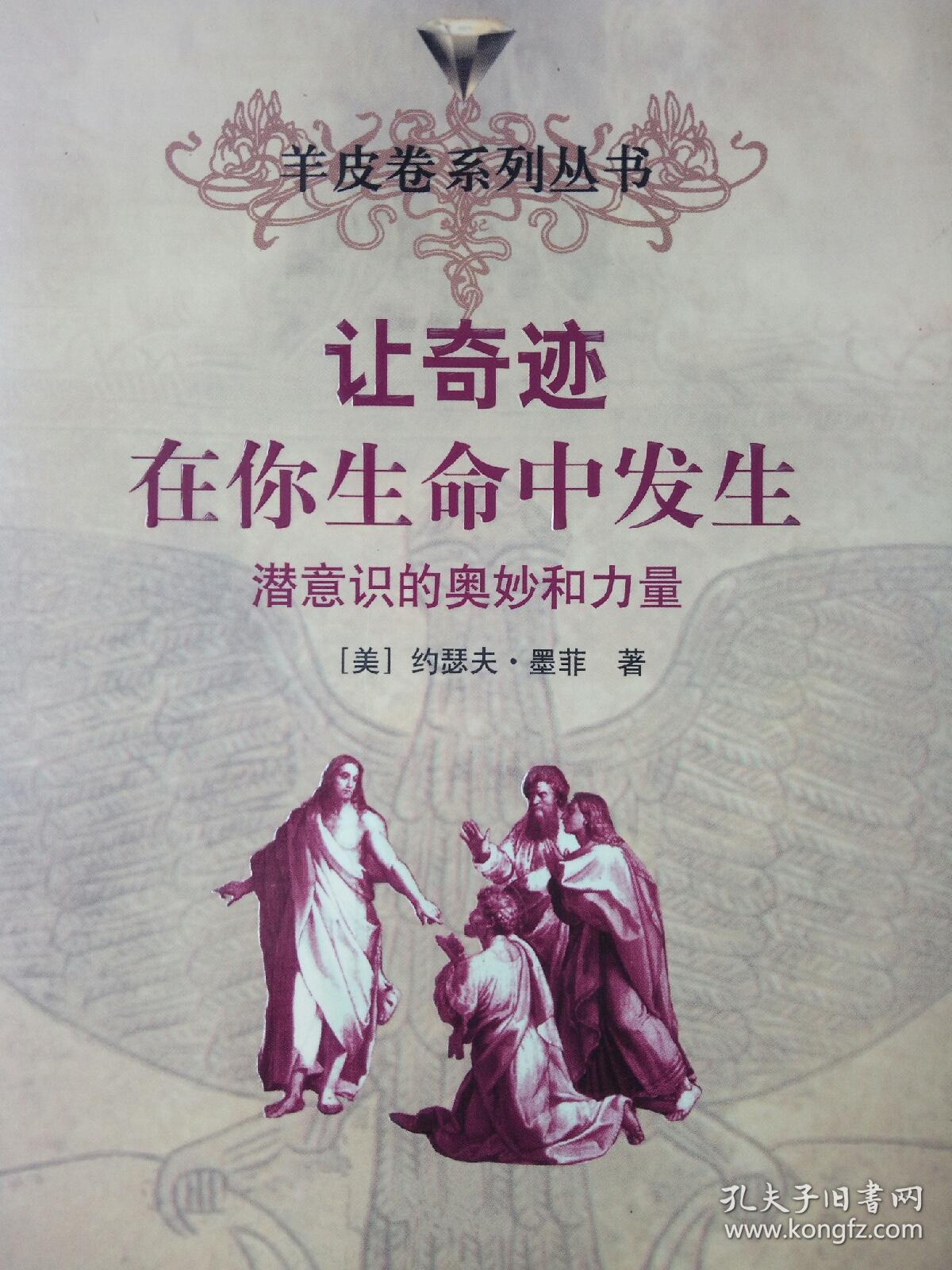 让奇迹在你生命中发生(书边发黄)
