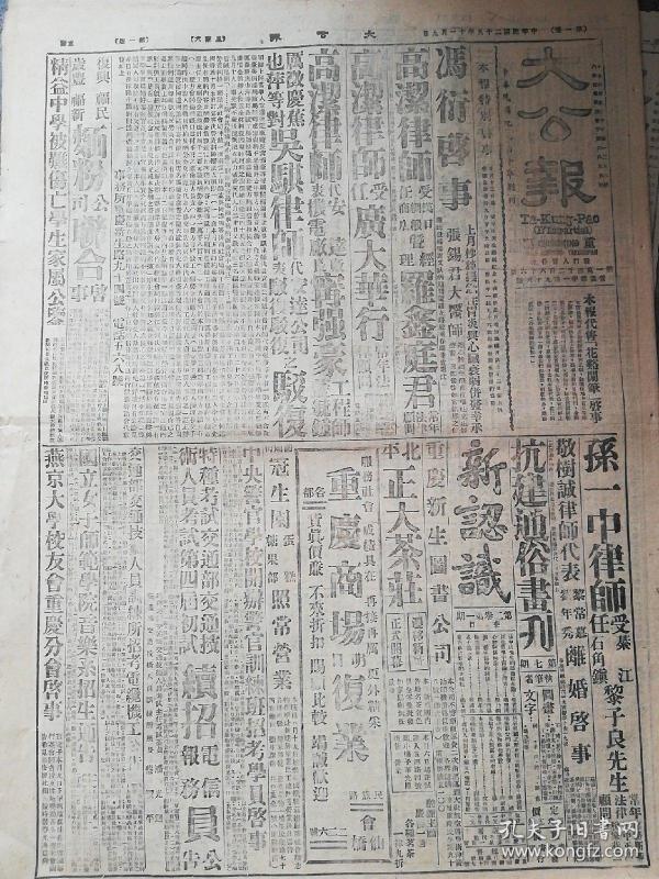 抗战 报纸《大公报》