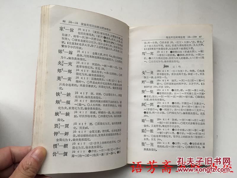 【图】汉字简化字与繁体字对照字典