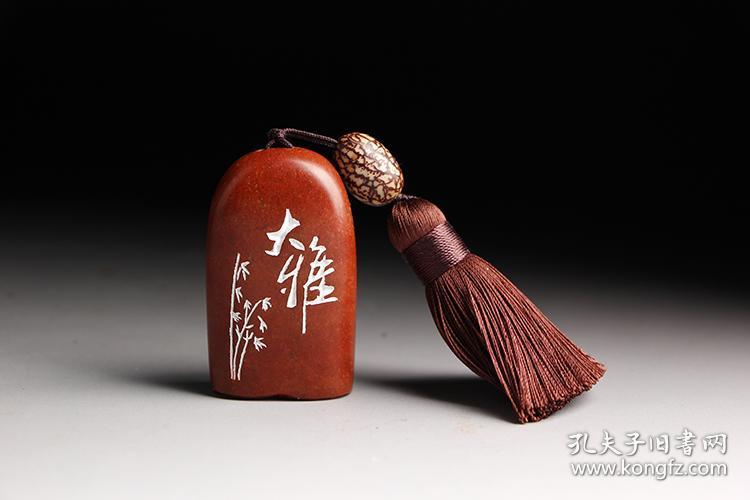成品闲章【大雅】书画藏书法毛笔国画引首押尾手工篆刻定制作印章