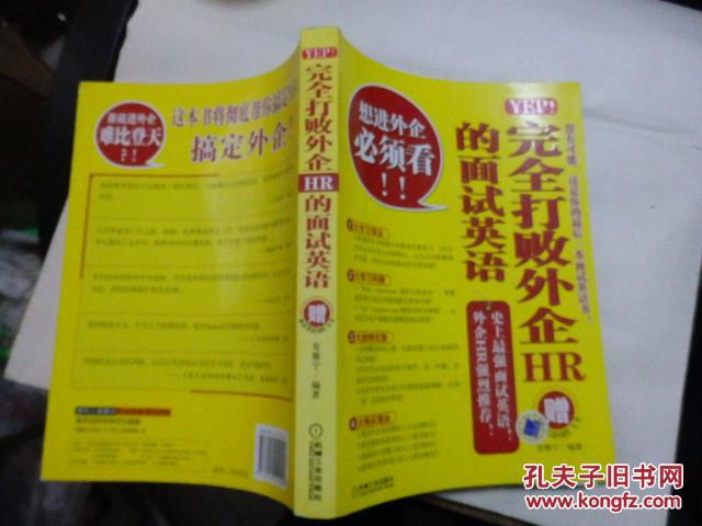 【图】YEP!完全打败外企HR的面试英语