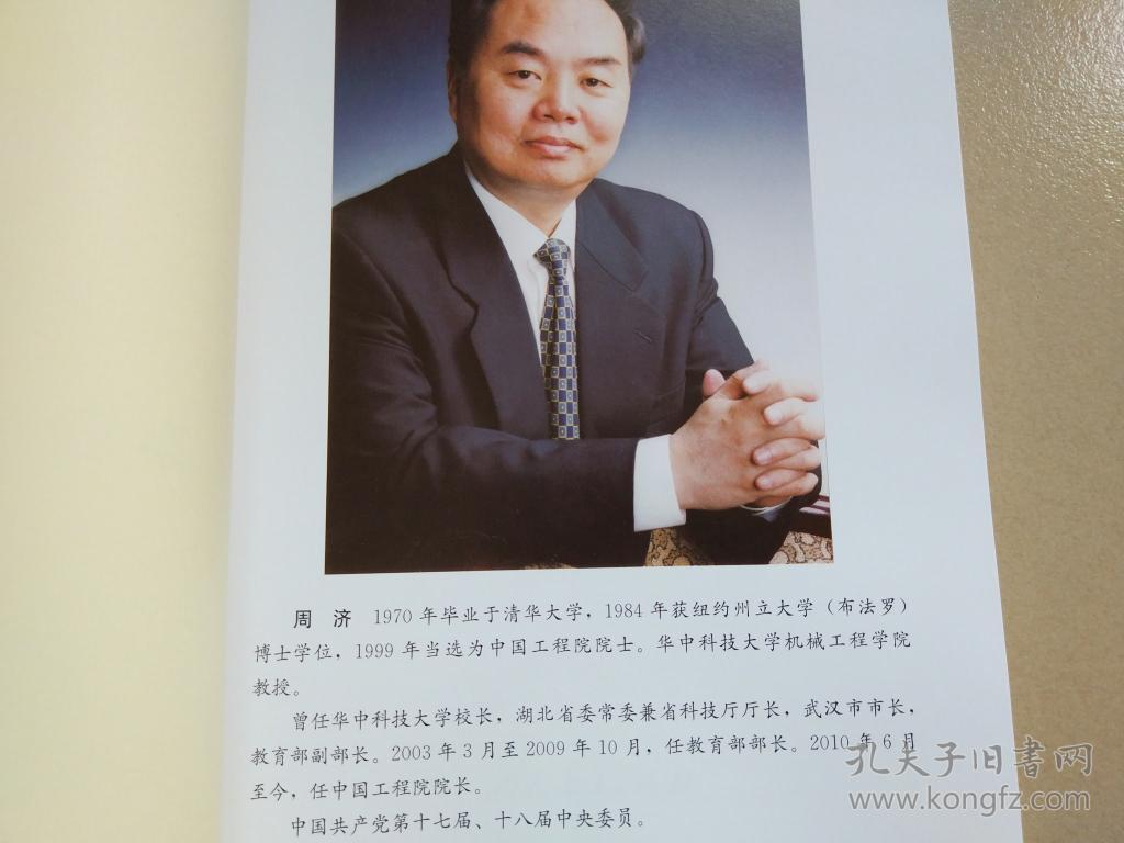 建设人力资源强国(中国工程院院长,中国工程院院士 周济签名赠本,保真