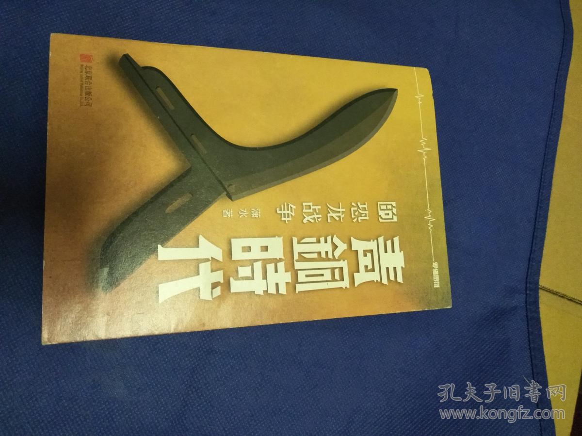 青铜时代的恐龙战争