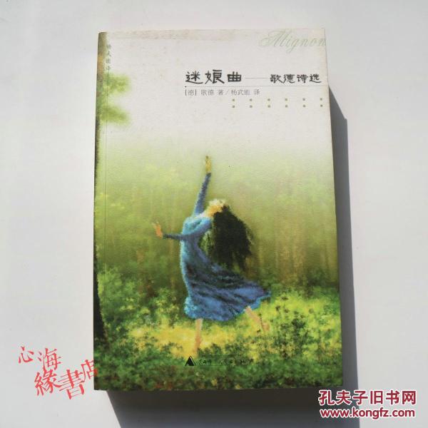 迷娘曲谱(2)