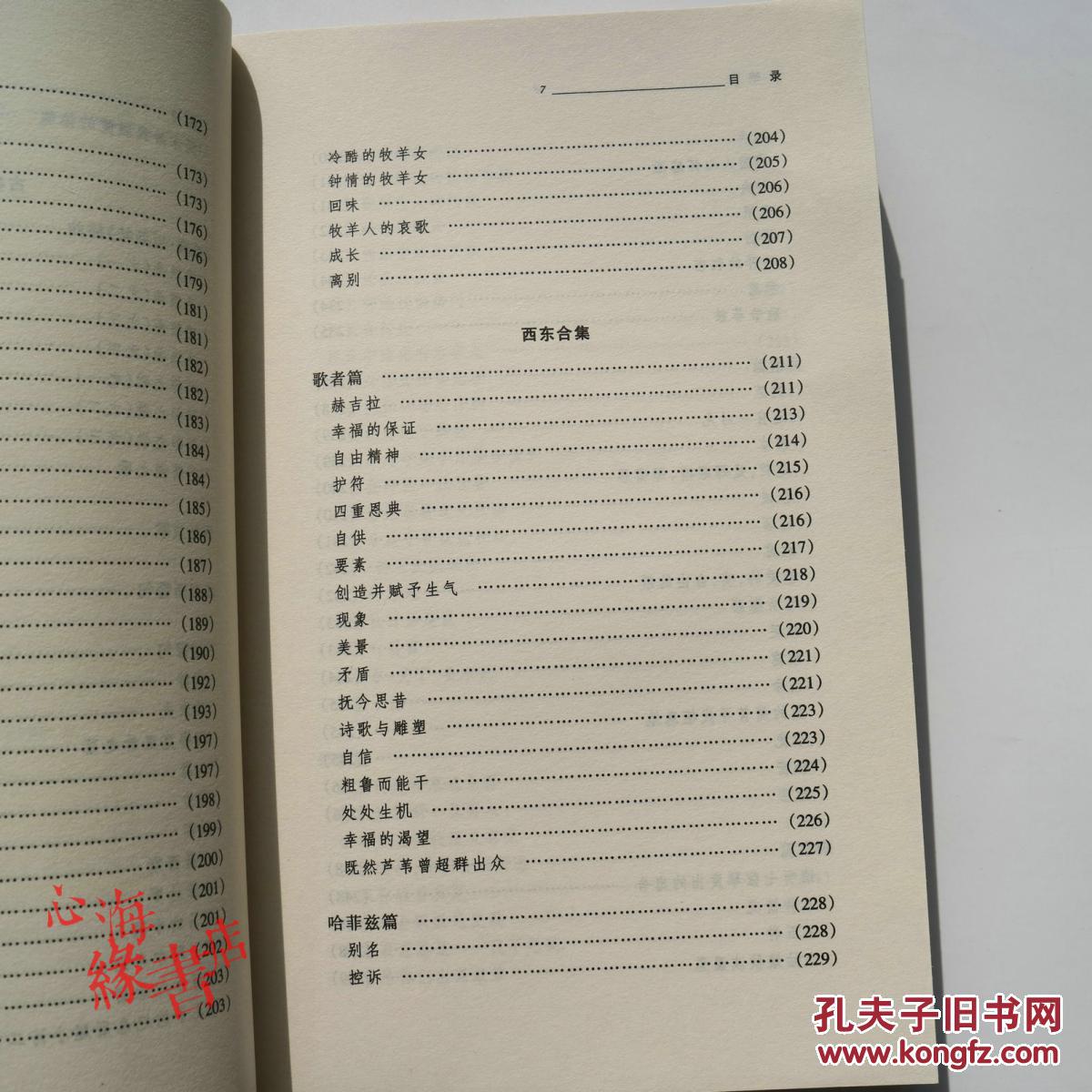 迷娘曲谱(2)