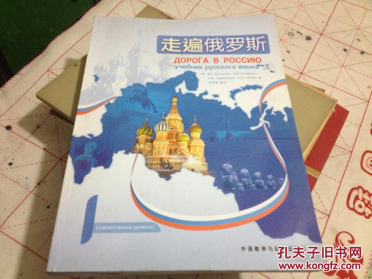 走遍俄罗斯1 有光盘