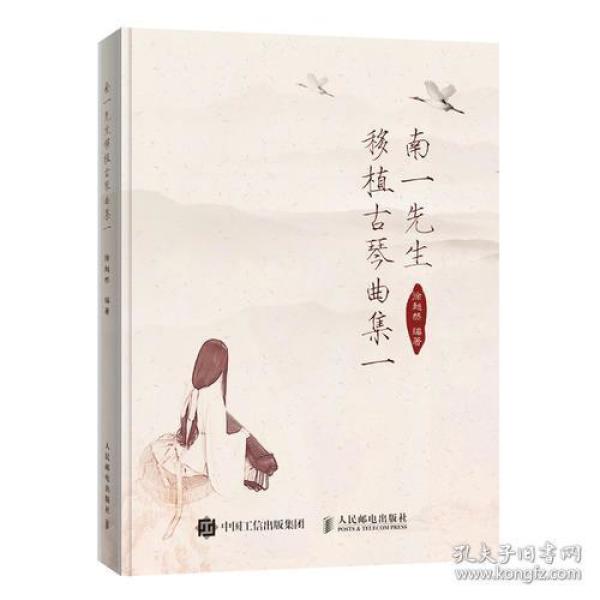 古琴曲谱是南_不染古琴曲谱(3)