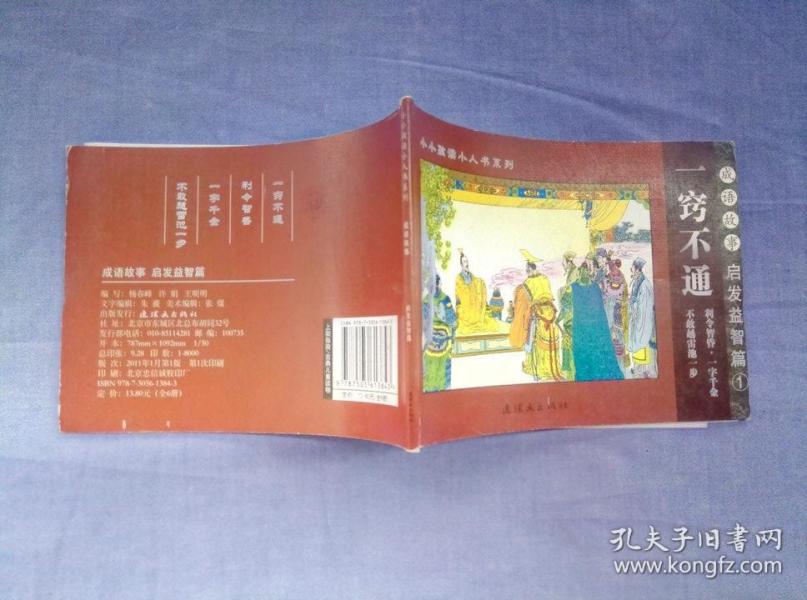 什么窍什么通成语_关窍是在什么位置图片(3)