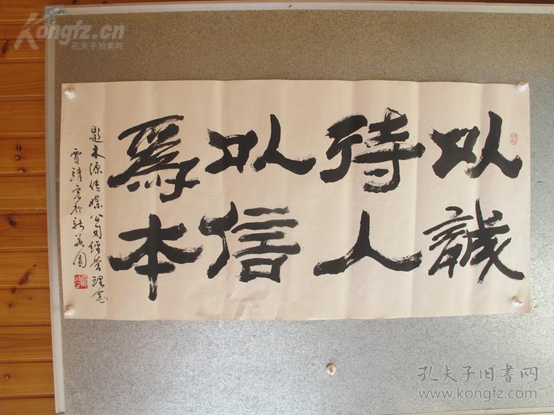 现代著名书法家贾靖宏书法一幅(保真)