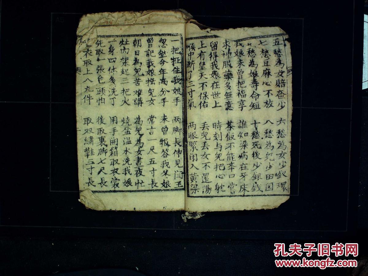 花文儿哭娘诉恩书,女儿哭娘经路引全,散花女哭娘恩全书,花文十二月