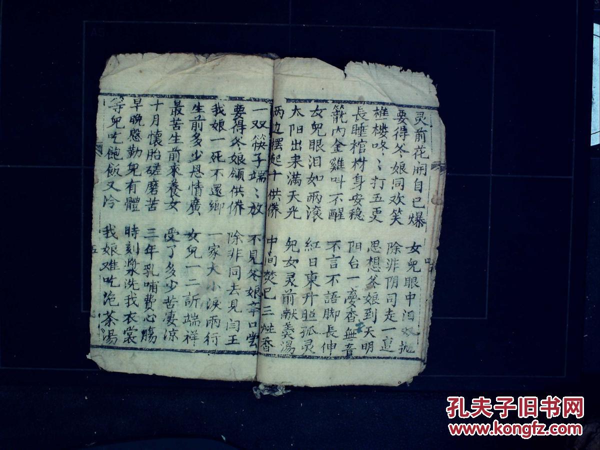 恩书,女儿哭娘经路引全,散花女哭娘恩全书,花文十二月报恩全经等数种