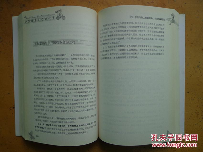 【图】如何培养自己的情商(精华版)_地震出版