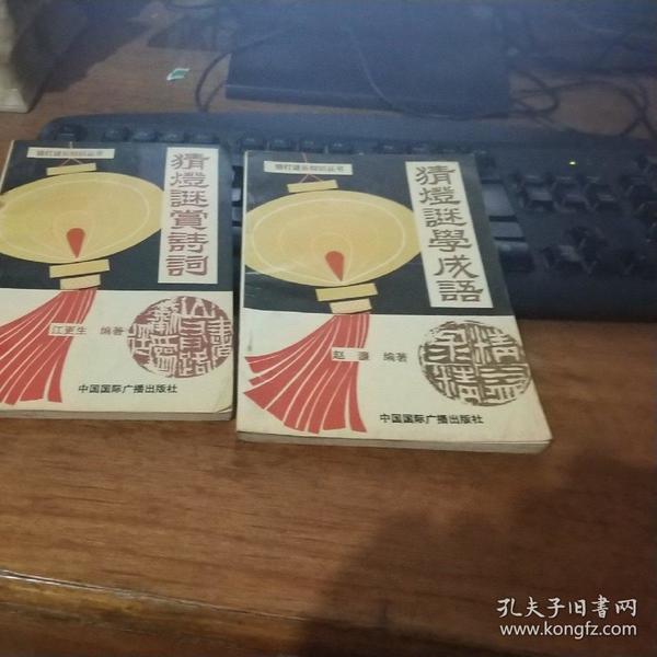 猜灯谜 蛀虫书猜成语_牙齿蛀虫图片