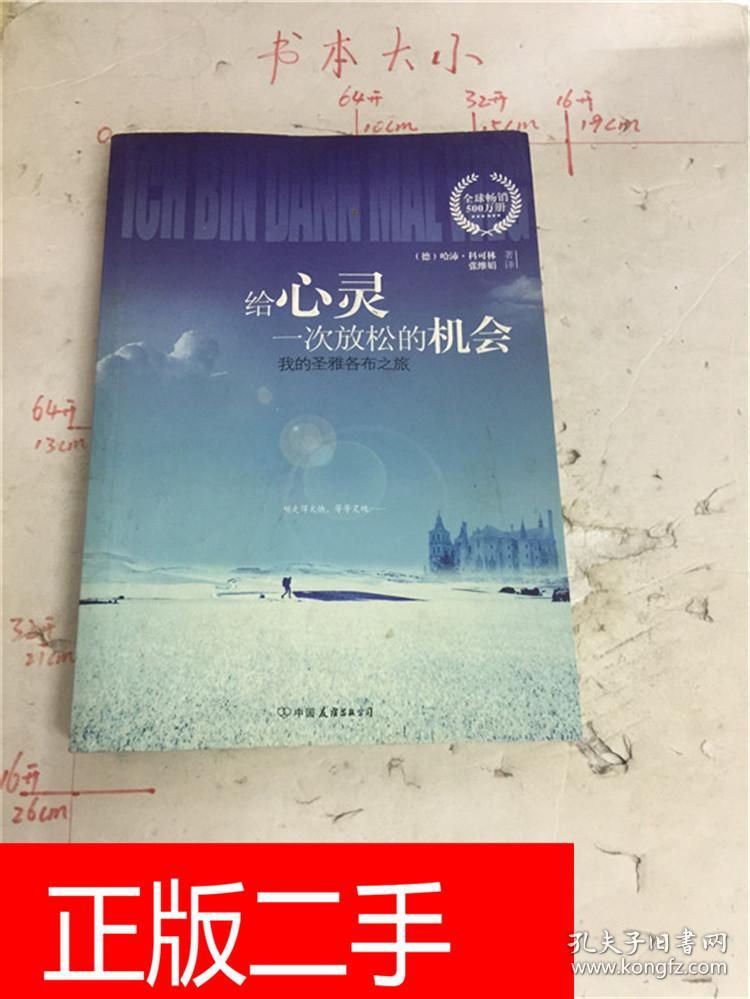 给心灵一次放松的机会:我的圣雅各布之旅 b2