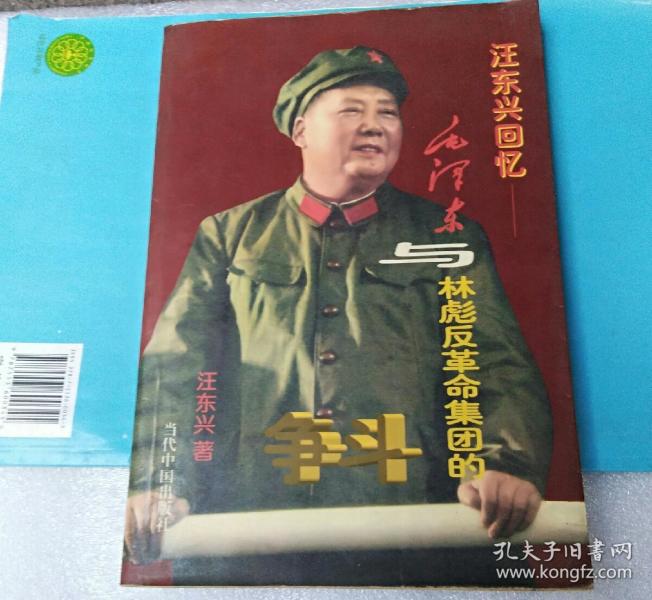 汪东兴简谱