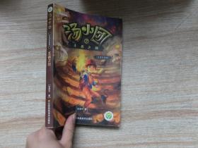 汤小团系列·汤小团2:王者之剑(东周列国卷)