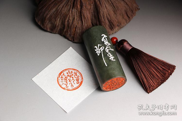 成品闲章【不以言举人 不以人废言】书画藏书