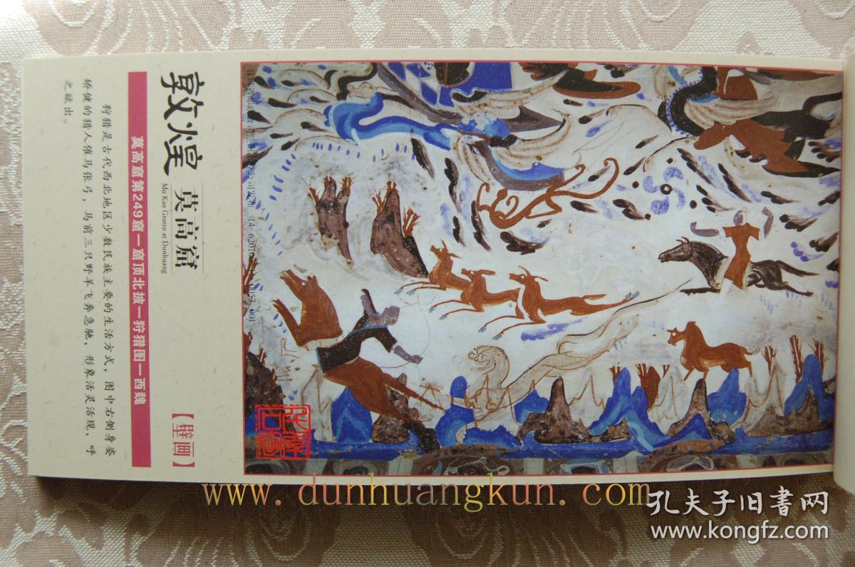 敦煌壁画明信片莫高窟壁画邮资明信片一本10张80分邮资艺术明信片收藏