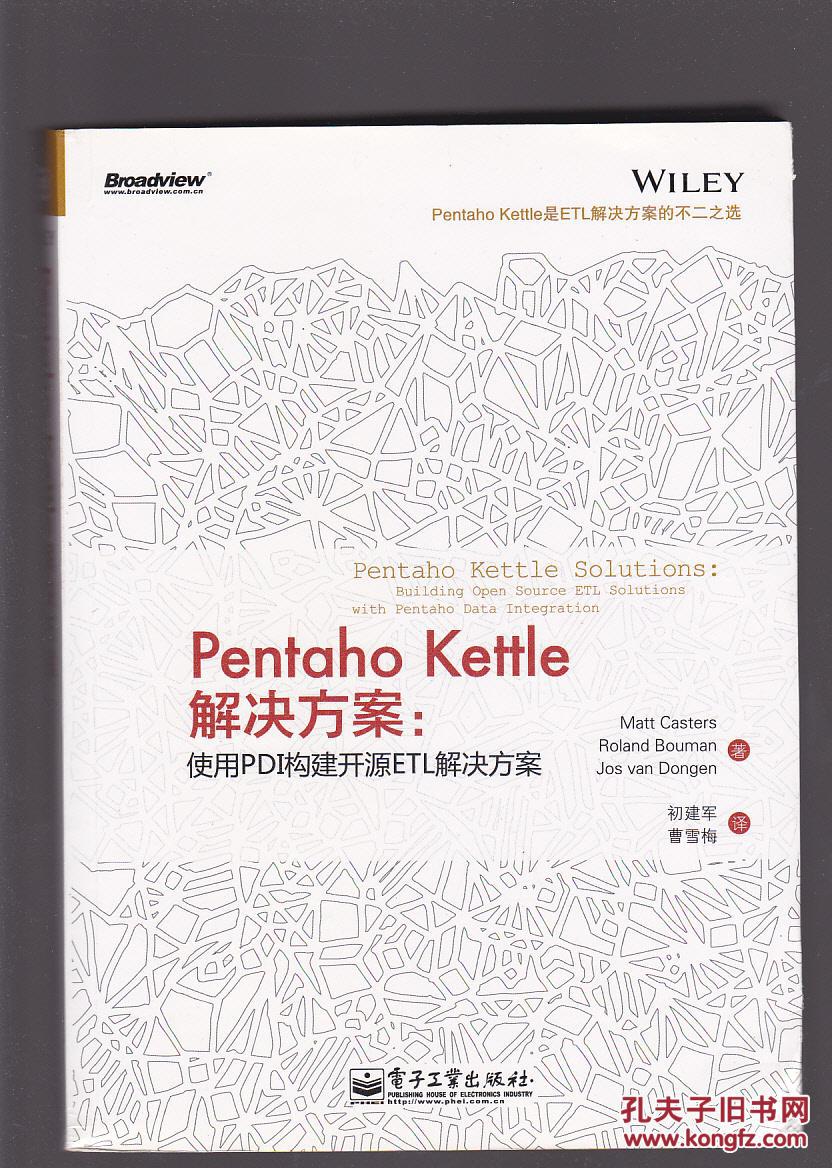 Pentaho Kettle解决方案:使用PDI构建开源ETL