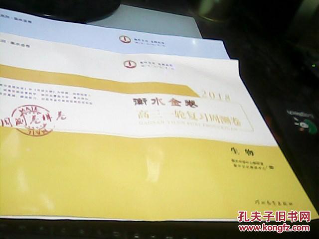 【图】河北衡水中学;2018金卷高三一轮复习周