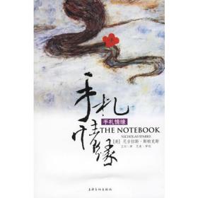 手札情缘：The Notebook