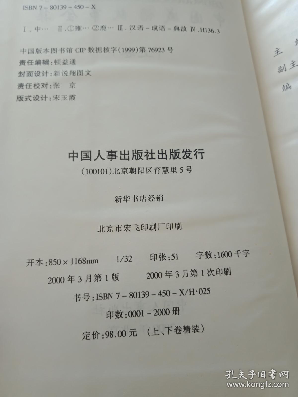 什么章什么事成语_成语故事图片(2)