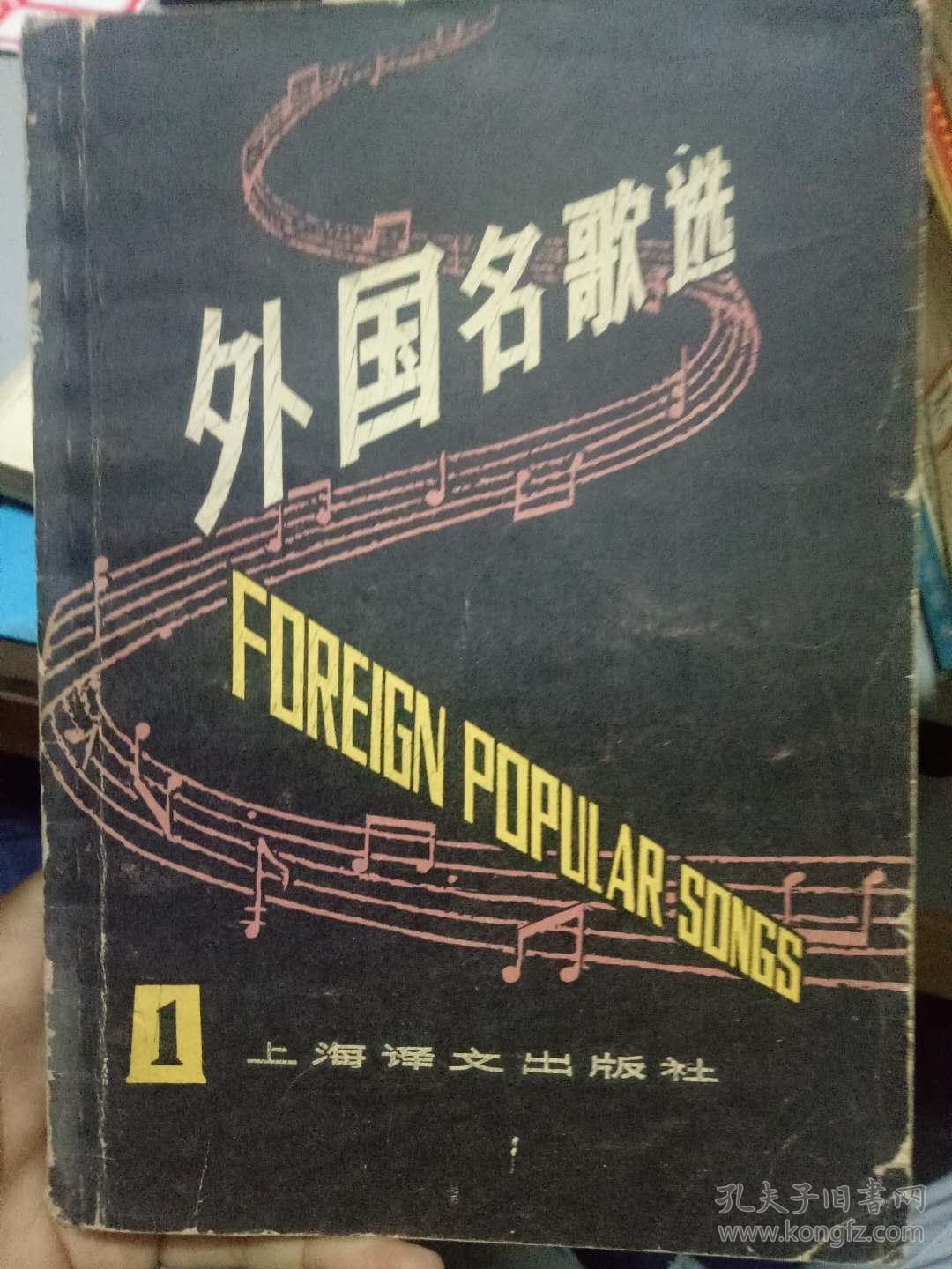 《外国名歌选 1(英汉对照)》yankee doodle 扬基·杜德尔,america the