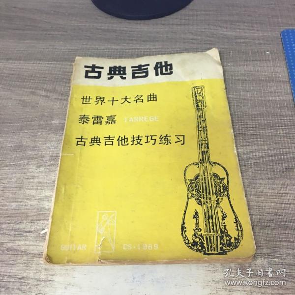 古典吉他世界十大名曲