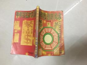 林真教你睇风水