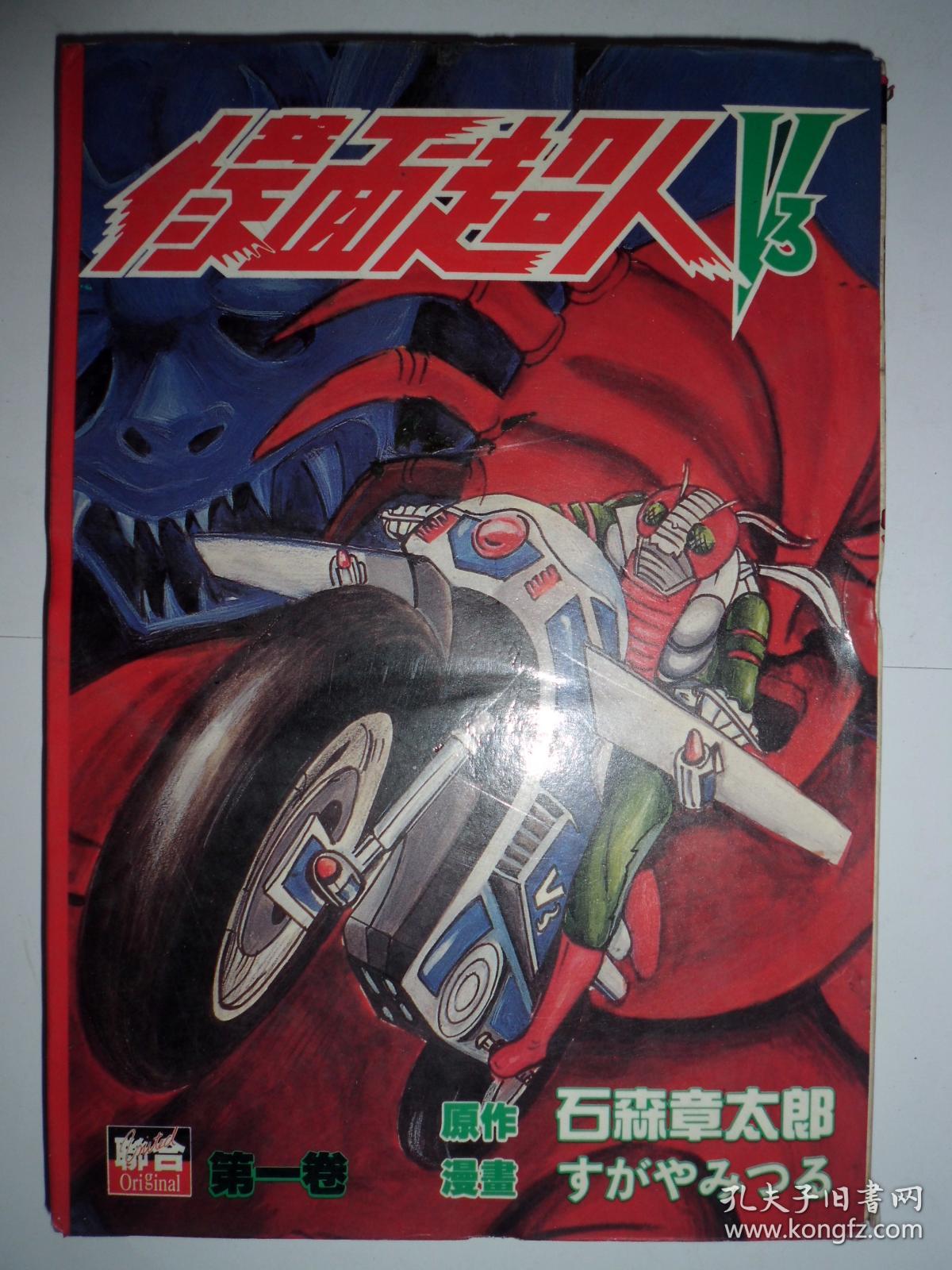 漫画:蒙面超人(V3)