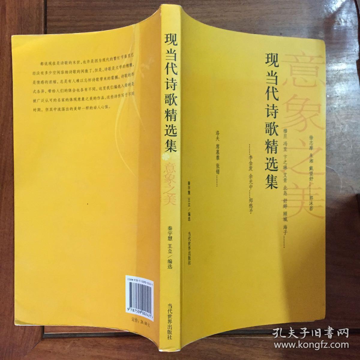 现当代诗歌精选集