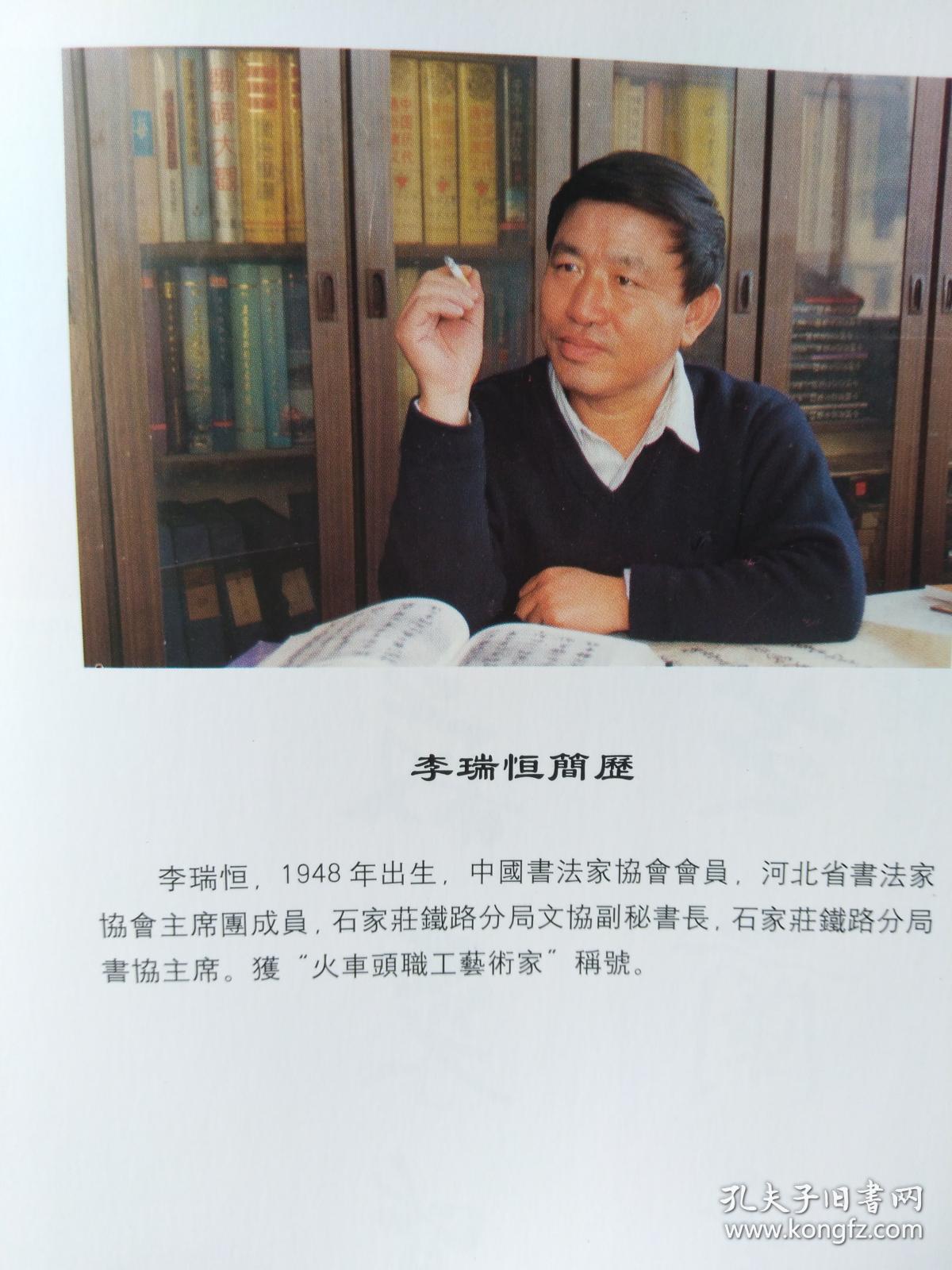 全国铁路书法精英作品展