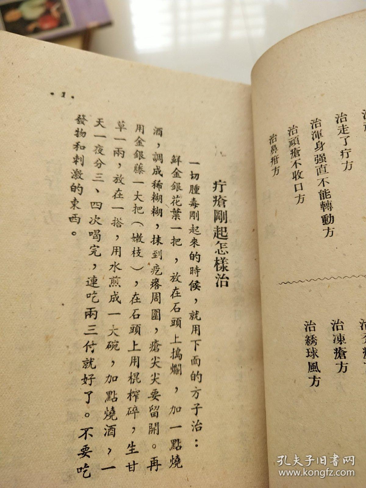 治疔疮偏方