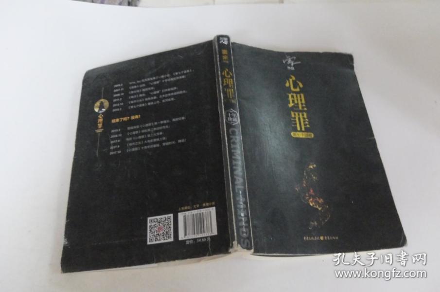 心理罪:第七个读者