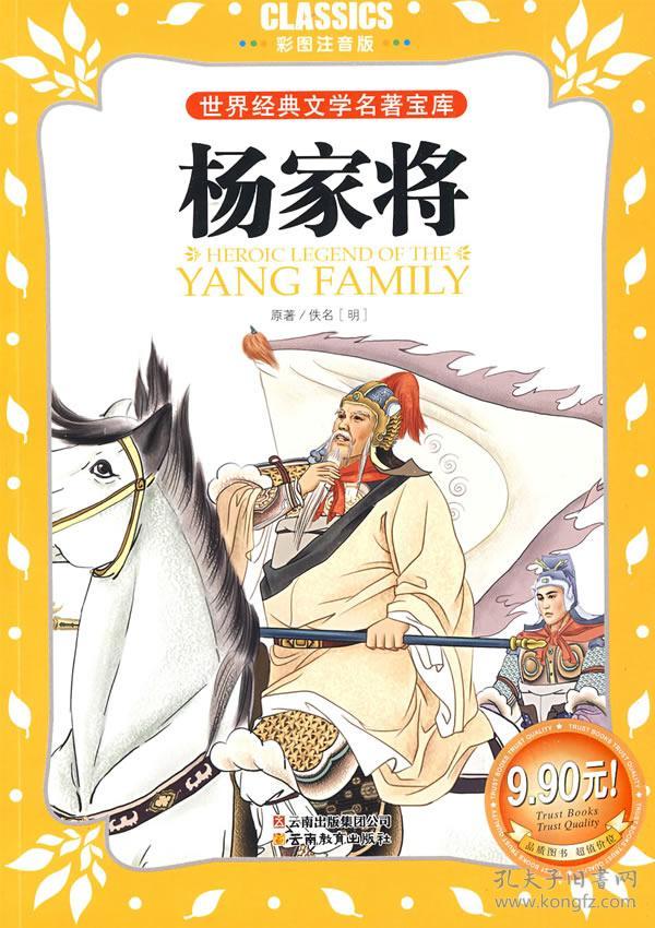 杨家将.