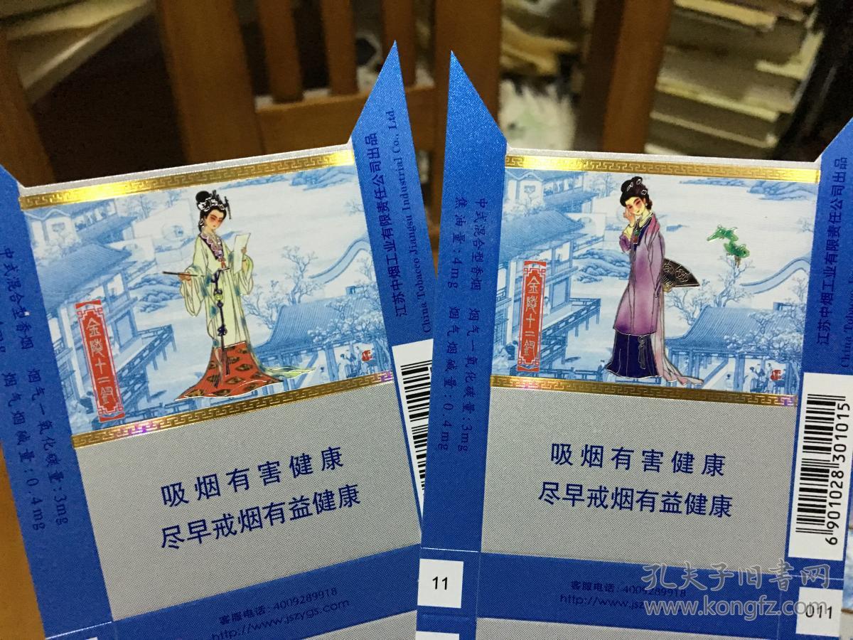 烟标南京金陵十二钗蓝色硬标中式混合型12枚