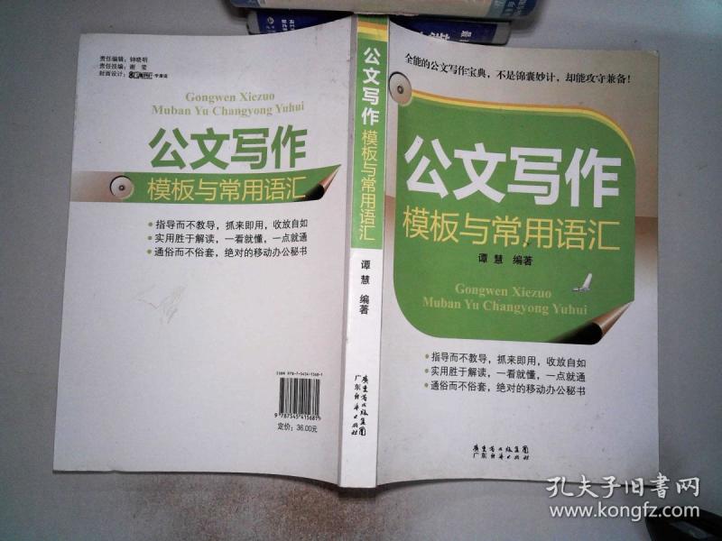 公文写作模板与常用语汇