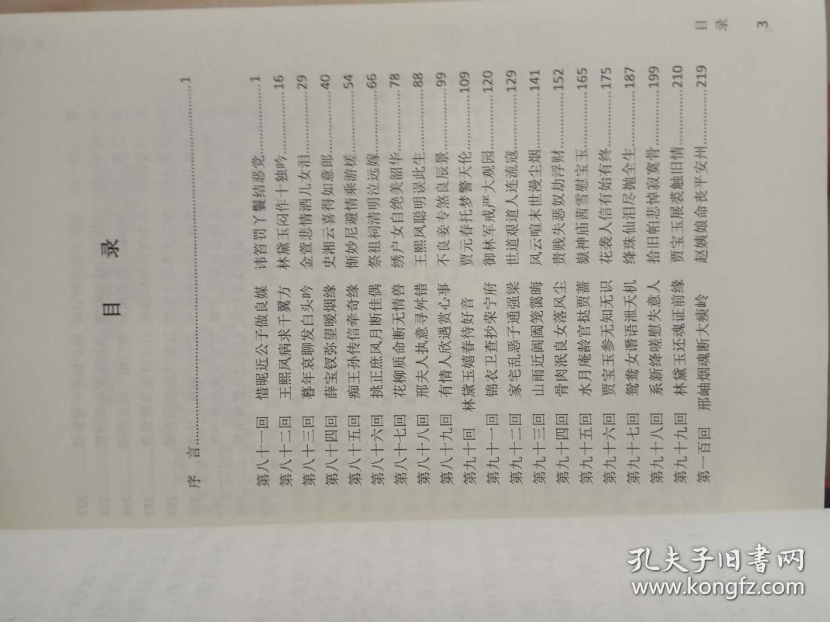 吴氏石头记增删试评本 (俗称 癸酉本石头记)实拍