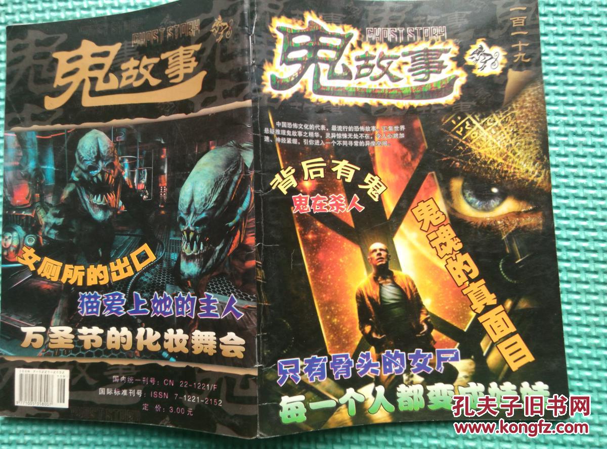 鬼故事 要目:背后有鬼 鬼在杀人 鬼魂的真面目