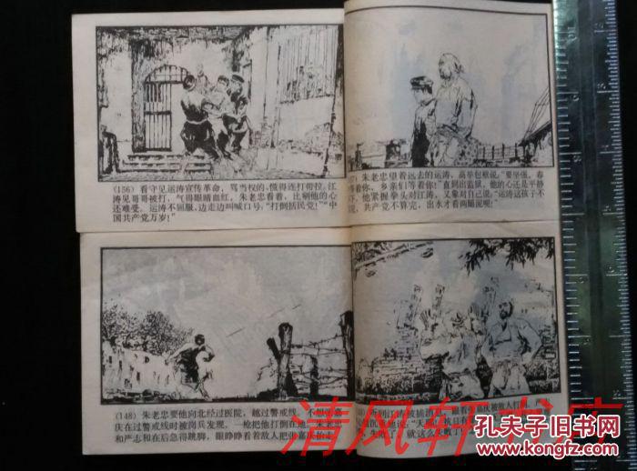 老版连环画《红旗谱》上下全2册 胡振宇 绘画 梁斌 原著 64开本【私藏