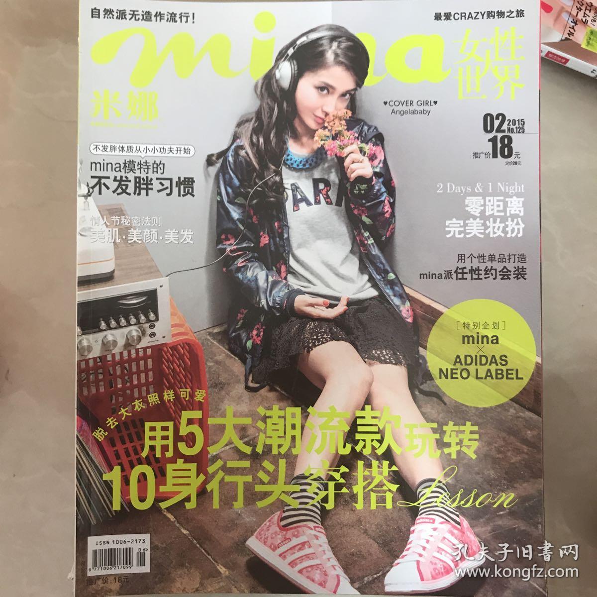 mina米娜杂志9本打包20价格质量 哪个牌子比较好