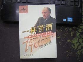 一杯苦酒:俄罗斯的布尔什维克主义和改革运动