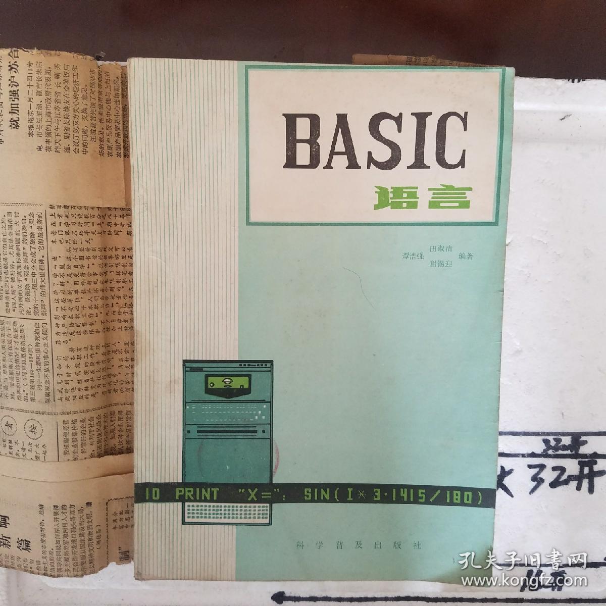basic语言