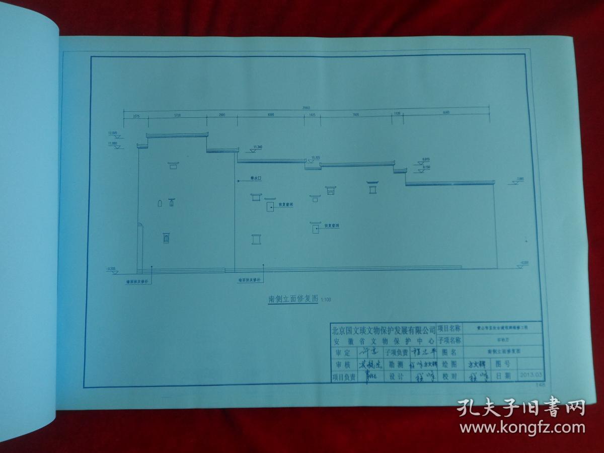全国重点文物保护单位 黄山市呈坎古建筑群"石柱厅"维修工程竣工图