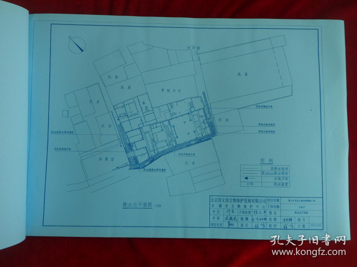 全国重点文物保护单位 黄山市呈坎古建筑群"石柱厅"维修工程竣工图