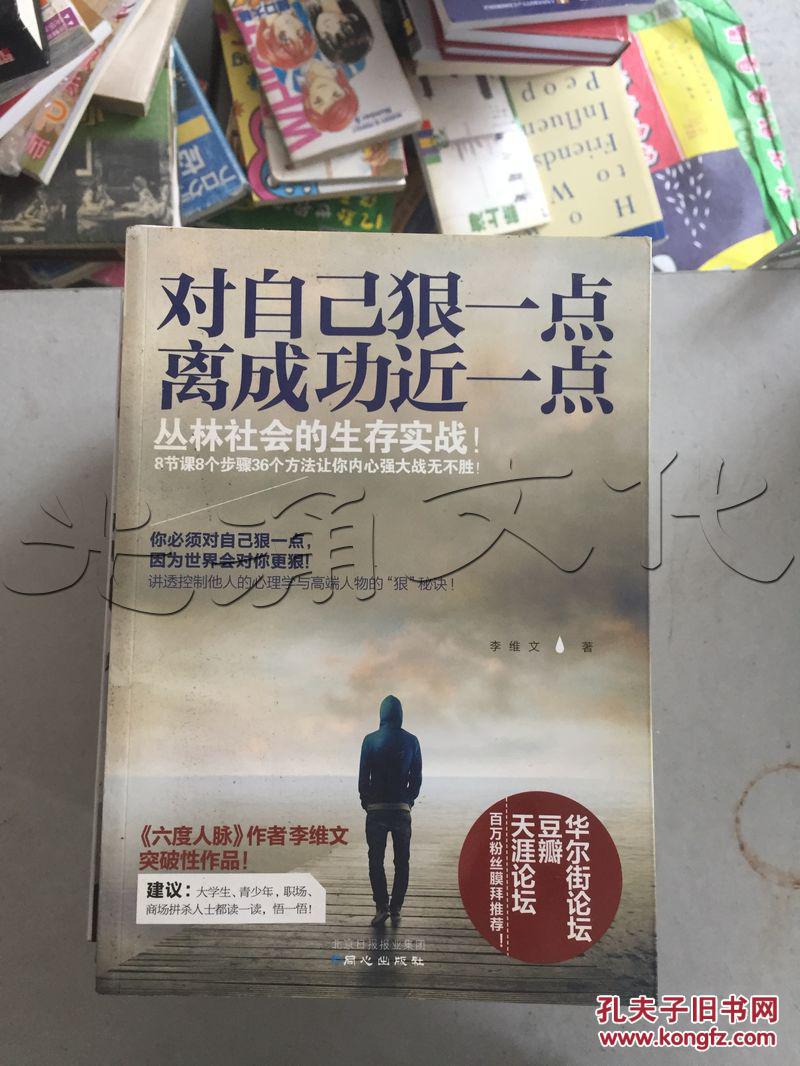 对自己狠一点离成功近一点---[id:192466][%#59b1%#]